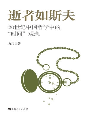 逝者如斯夫——20世纪