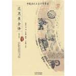 近思录全译