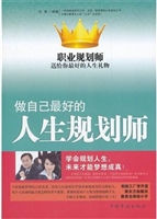 做自己最好的人生规划