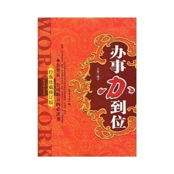 办事办到位