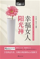 幸福女人阳光禅