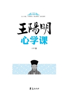 王阳明心学课