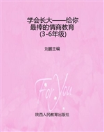学会长大——给你最棒
