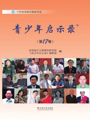 青少年启示录（第17卷）