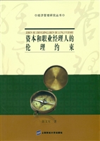 资本和职业经理人的伦