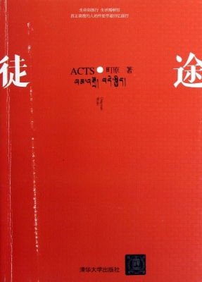 徒·途