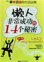 事半功倍的生活法则
