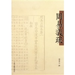 周易义疏