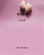 老子解读