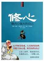 修心