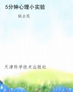 5分钟心理小实验