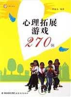 心理拓展游戏270例