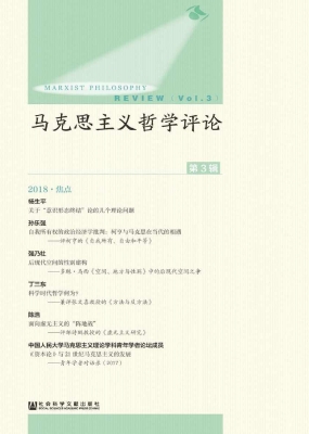 马克思主义哲学评论（第