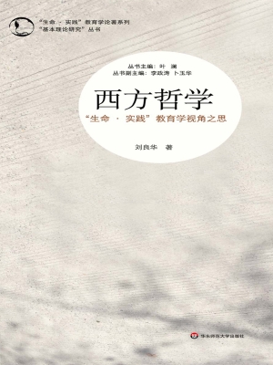 西方哲学——“生命·