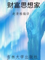 财富思想家