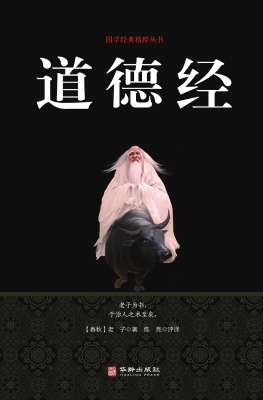 道德经
