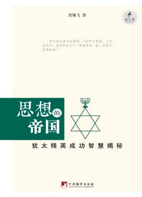 思想的帝国