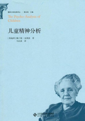儿童精神分析