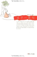 庄子一百句