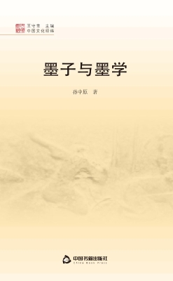 墨子与墨学