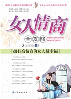 女人情商全攻略——拥