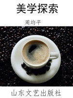 美学探索