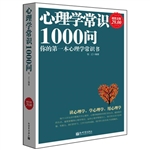 超值金版-心理学常识1