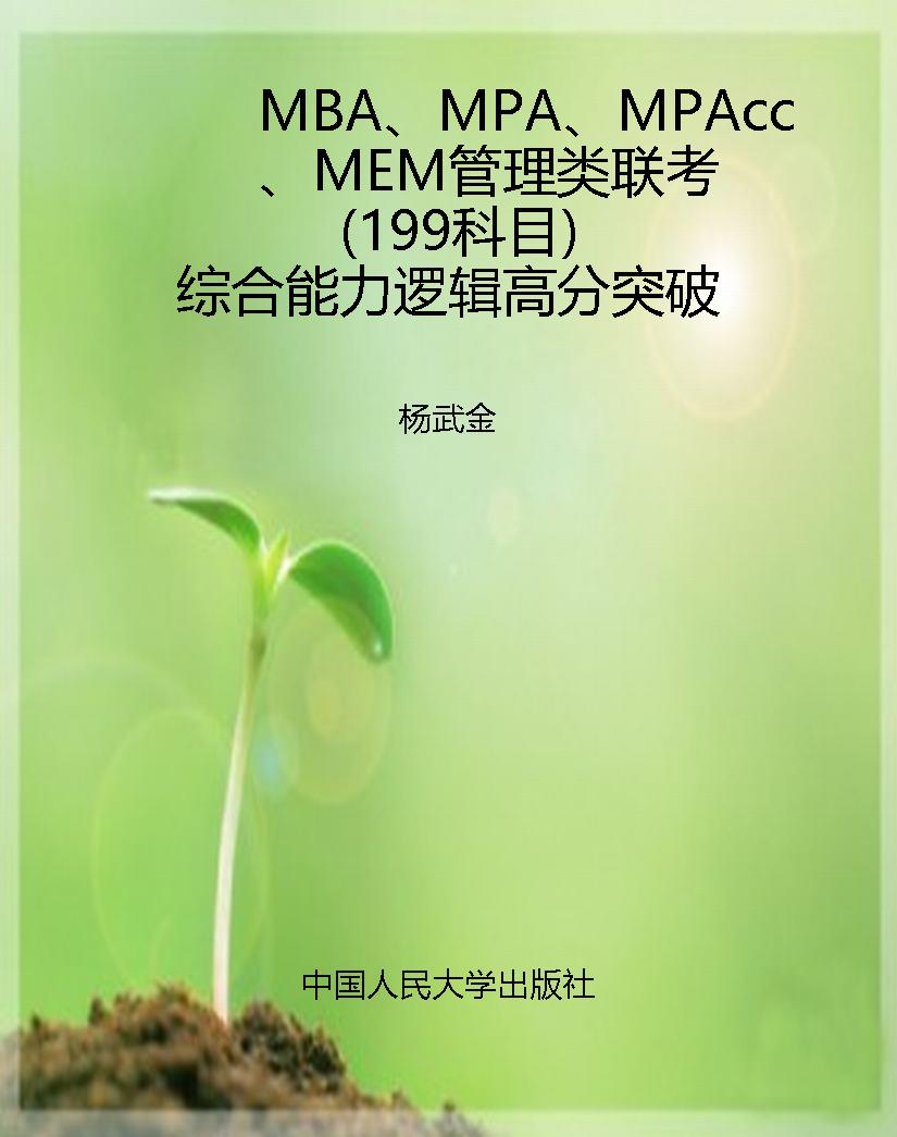 MBA、MPA、MPAcc、MEM