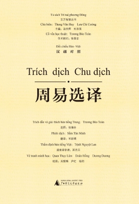 周易选译（汉越对照）