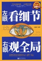 左眼看细节，右眼观全局
