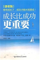 成长比成功更重要