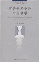 英语世界中的中国哲学