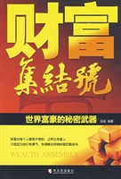 财富集结号——世界富