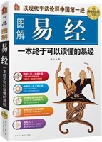 图解易经