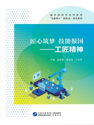 匠心筑梦　技能报国—