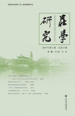 庄学研究（2019年第2期