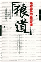 狼道——绝对竞争的血