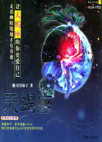 星运点点通：天蝎座