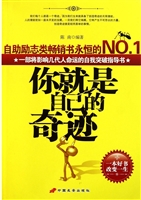 你就是自己的奇迹