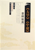 《大学》《中庸》意释