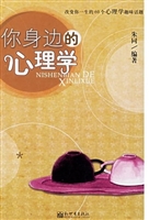 你身边的心理学