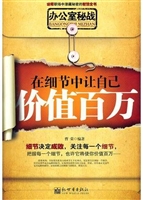 办公室秘战：在细节中让