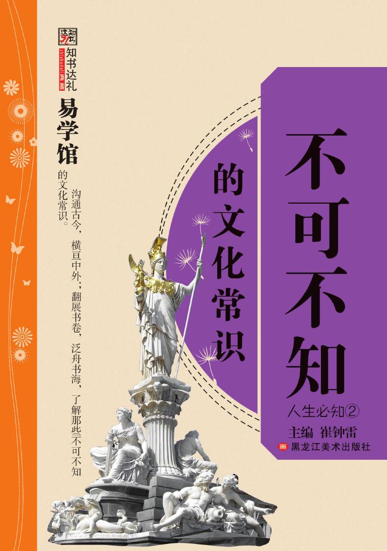 不可不知的文化常识