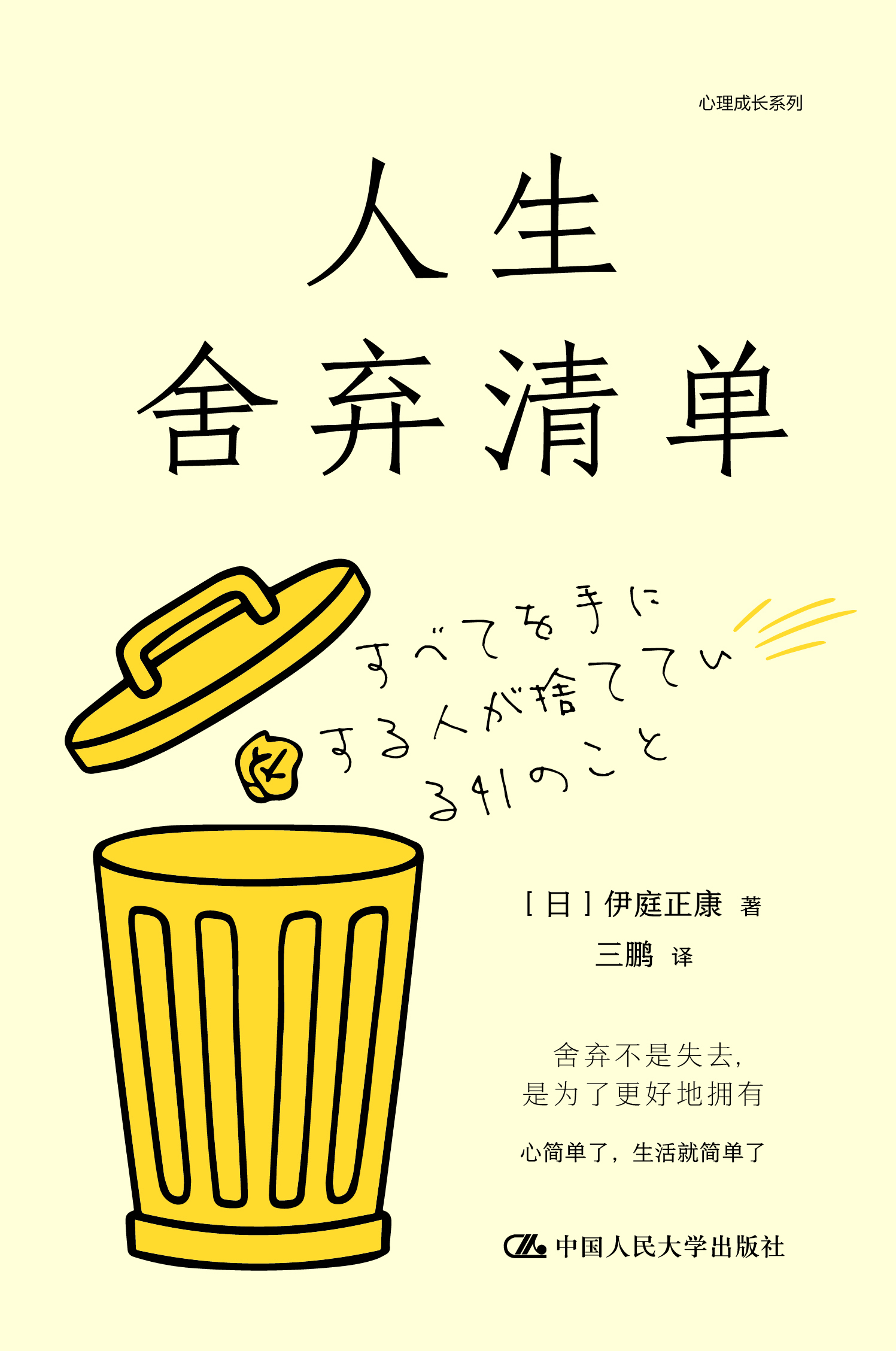 人生舍弃清单