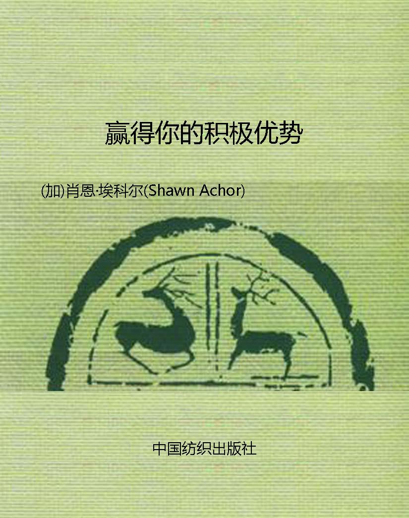 赢得你的积极优势