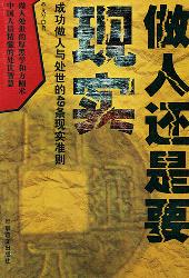 做人还是要现实