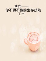 博弈——你不得不懂的