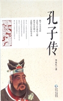 孔子传