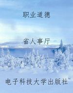 职业道德