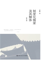制度化儒家及其解体